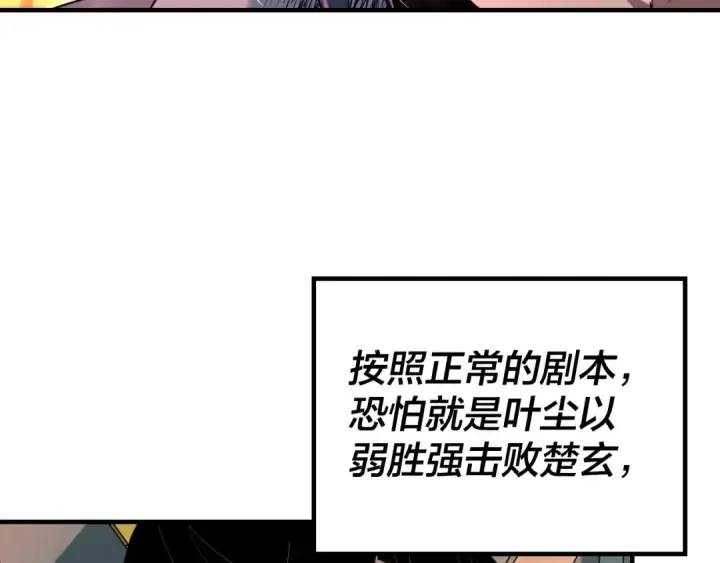 《我！天命大反派》第2话 天命值！图11
