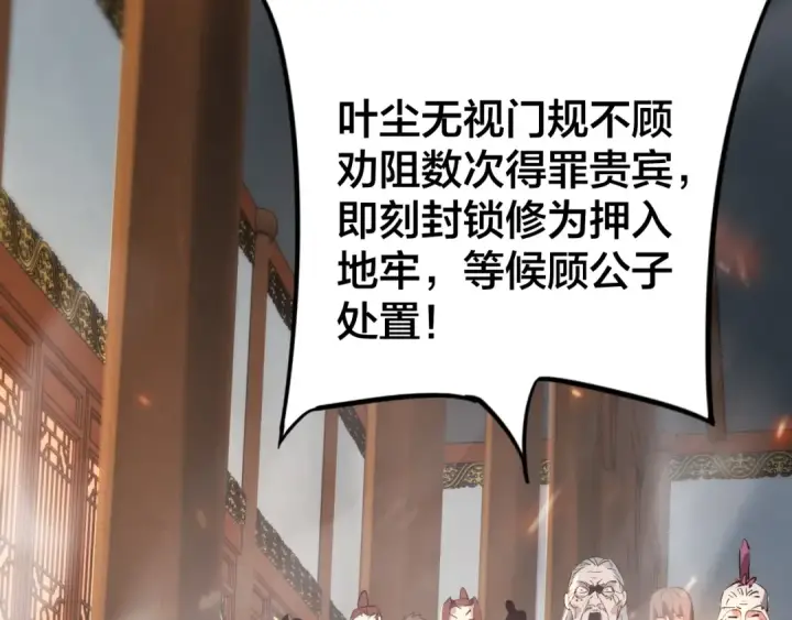 《我！天命大反派》第2话 天命值！图118