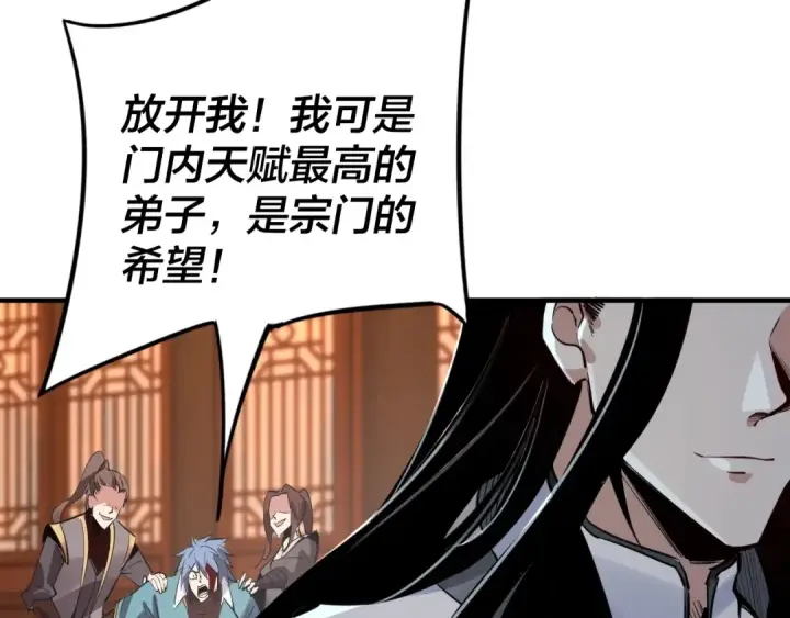 《我！天命大反派》第2话 天命值！图123