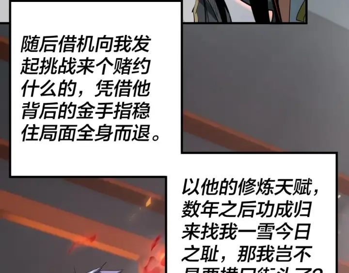《我！天命大反派》第2话 天命值！图13