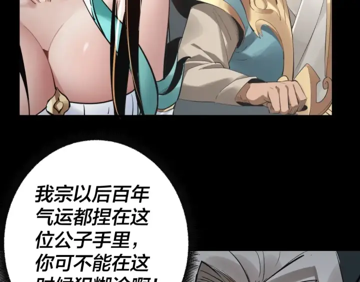 《我！天命大反派》第2话 天命值！图134