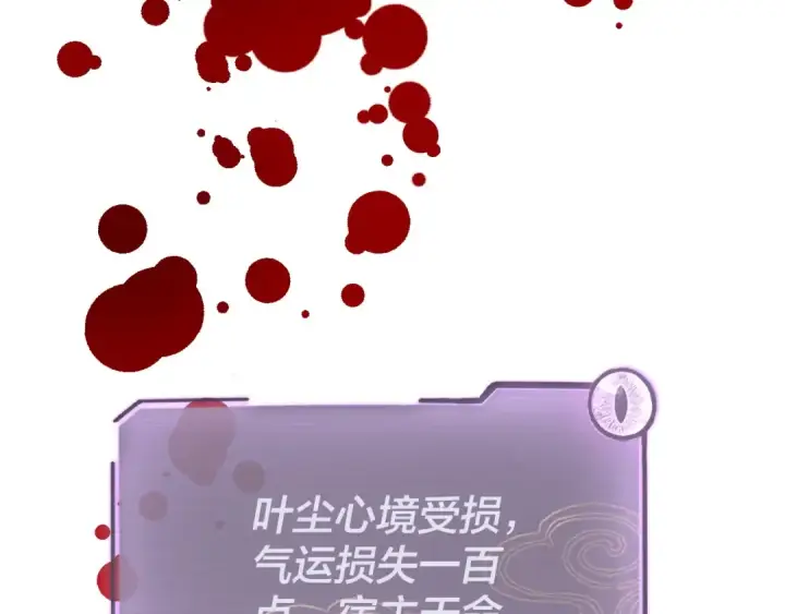 《我！天命大反派》第2话 天命值！图142