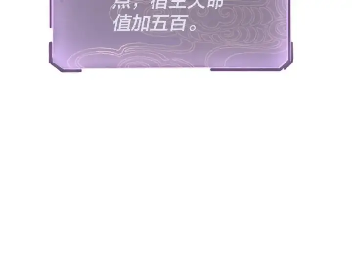 《我！天命大反派》第2话 天命值！图143