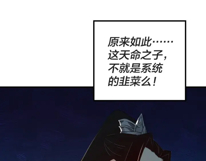 《我！天命大反派》第2话 天命值！图145