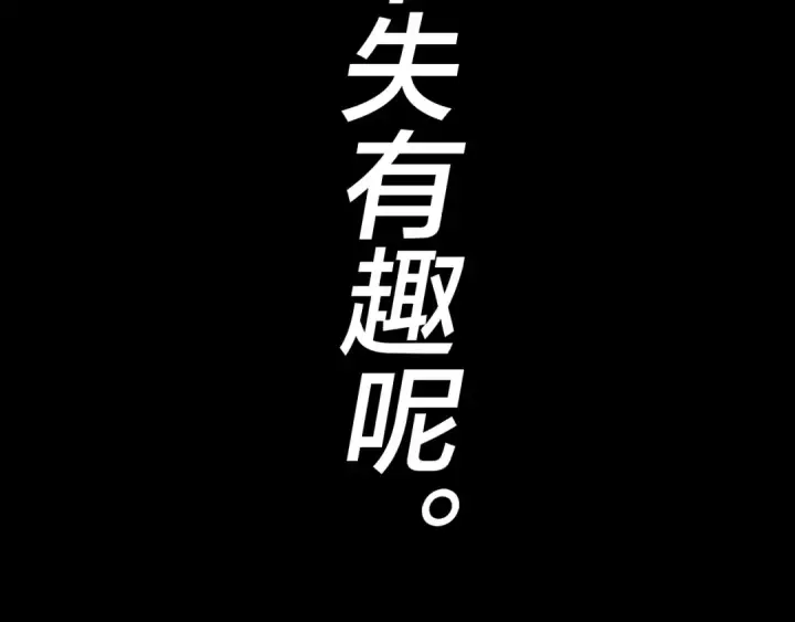 《我！天命大反派》第2话 天命值！图153