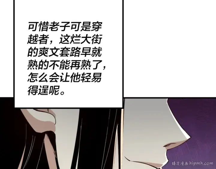 《我！天命大反派》第2话 天命值！图16
