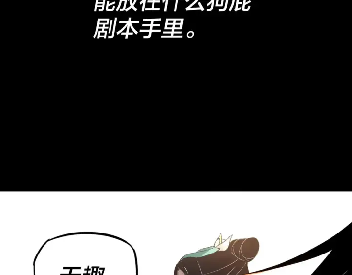 《我！天命大反派》第2话 天命值！图18