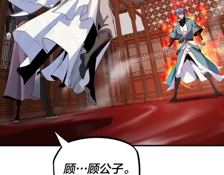 《我！天命大反派》第2话 天命值！图26