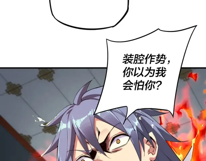 《我！天命大反派》第2话 天命值！图27