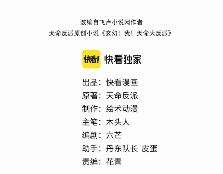 《我！天命大反派》第2话 天命值！图3