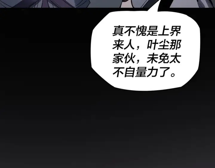 《我！天命大反派》第2话 天命值！图55