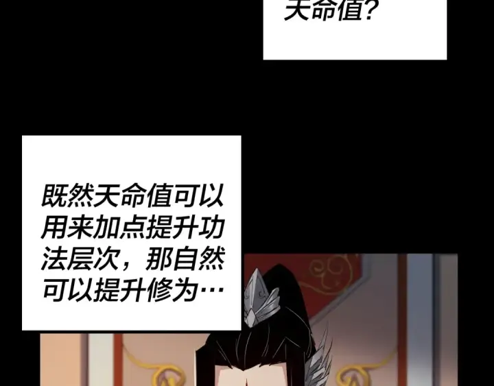《我！天命大反派》第2话 天命值！图65