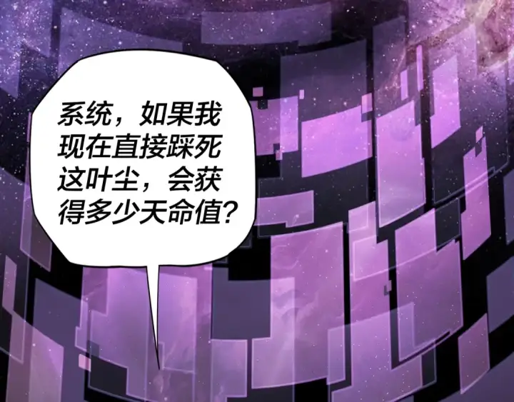 《我！天命大反派》第2话 天命值！图69