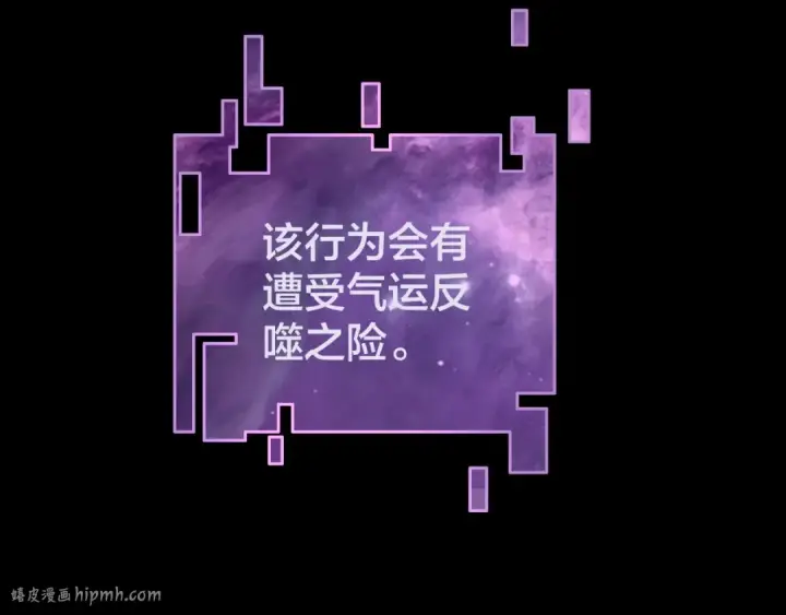 《我！天命大反派》第2话 天命值！图72