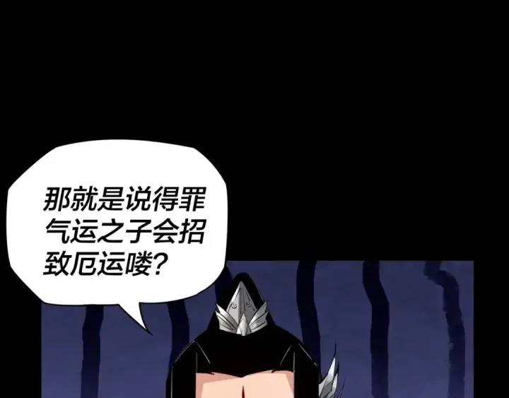 《我！天命大反派》第2话 天命值！图73