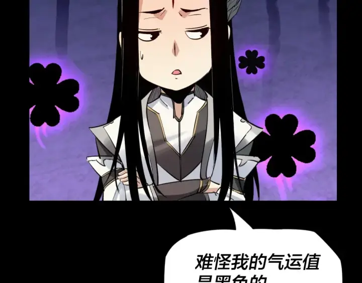 《我！天命大反派》第2话 天命值！图74
