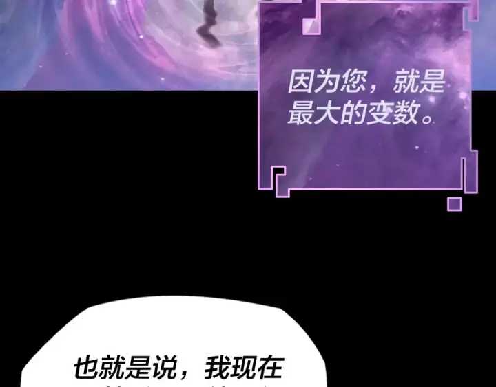 《我！天命大反派》第2话 天命值！图78