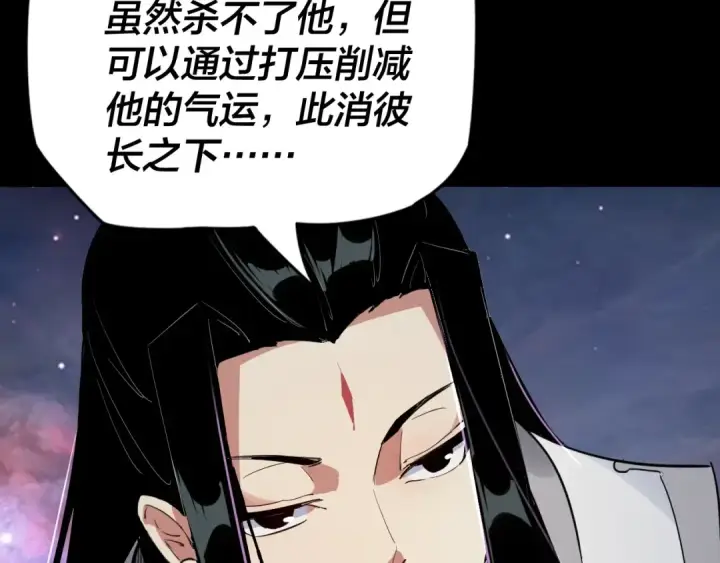 《我！天命大反派》第2话 天命值！图79
