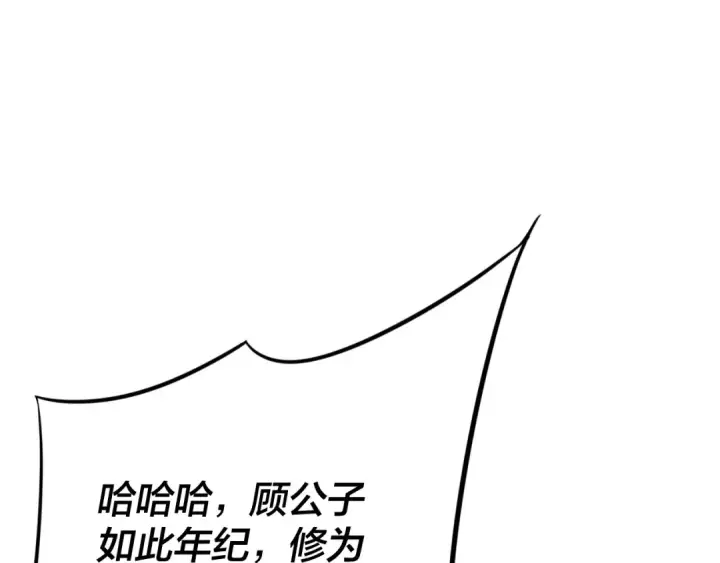 《我！天命大反派》第2话 天命值！图86