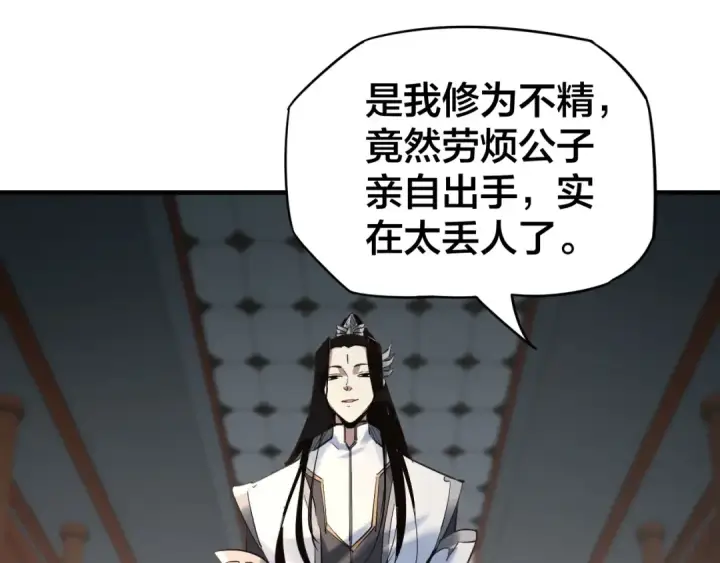 《我！天命大反派》第2话 天命值！图94
