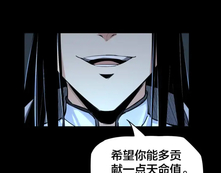 《我！天命大反派》第3话 反派的自我修养图101