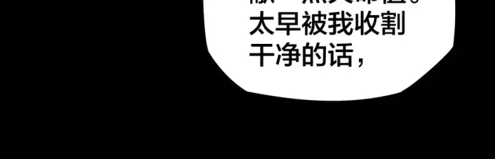 《我！天命大反派》第3话 反派的自我修养图102