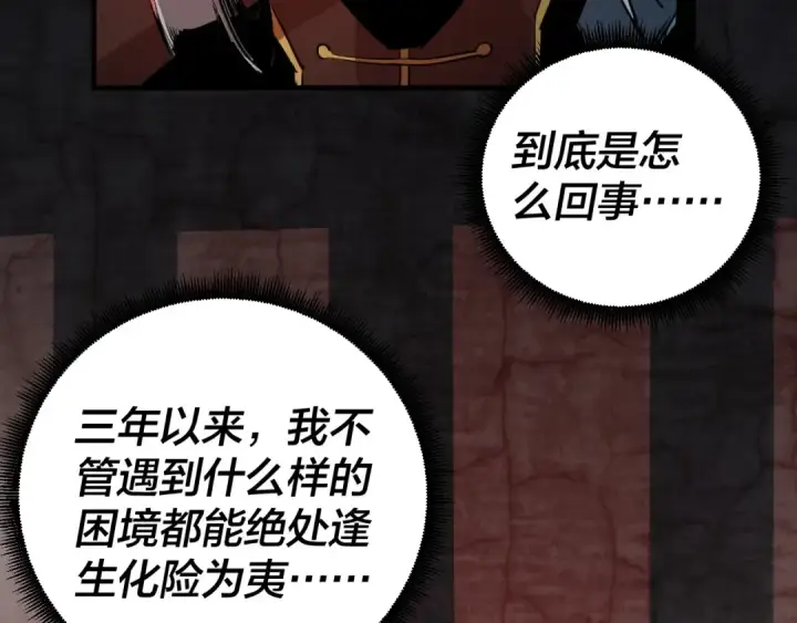 《我！天命大反派》第3话 反派的自我修养图111