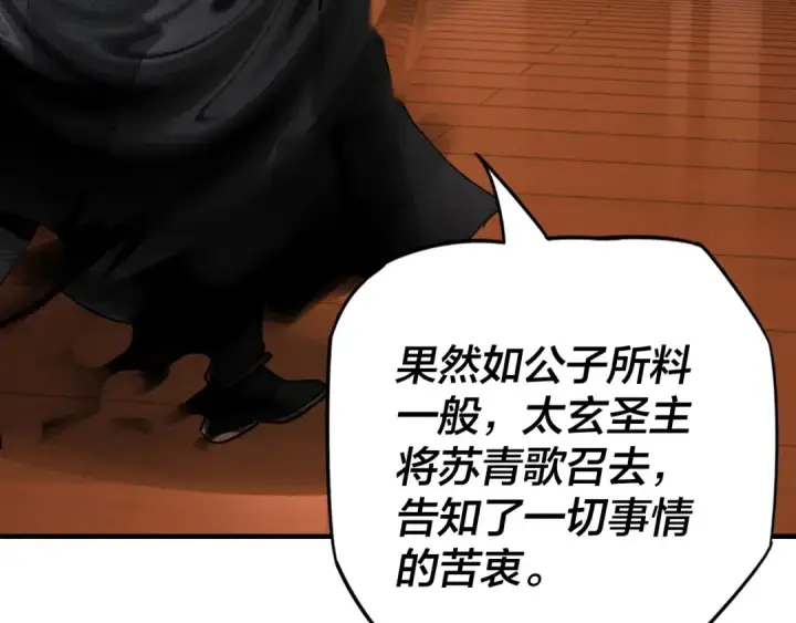 《我！天命大反派》第3话 反派的自我修养图22