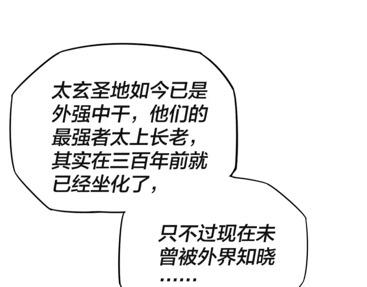 《我！天命大反派》第3话 反派的自我修养图25