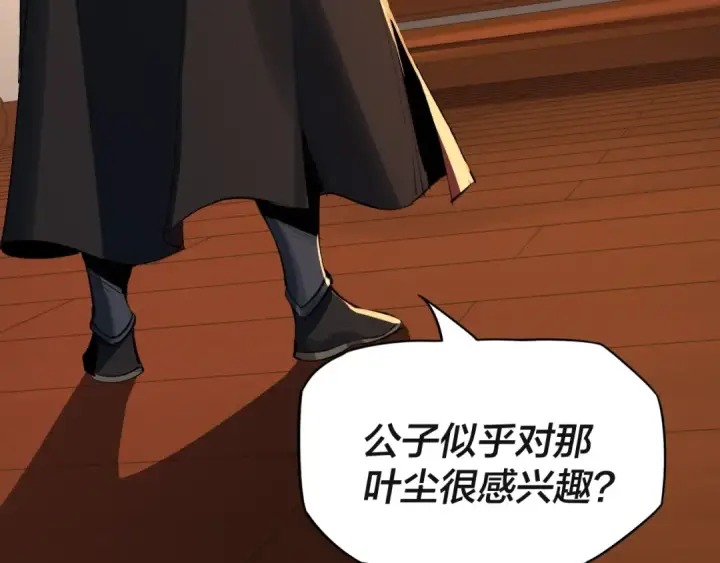 《我！天命大反派》第3话 反派的自我修养图34