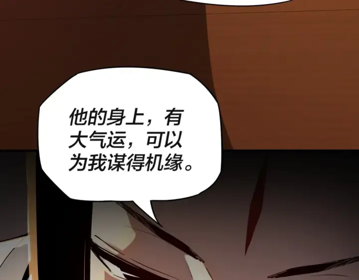 《我！天命大反派》第3话 反派的自我修养图35