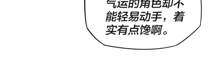 《我！天命大反派》第3话 反派的自我修养图41