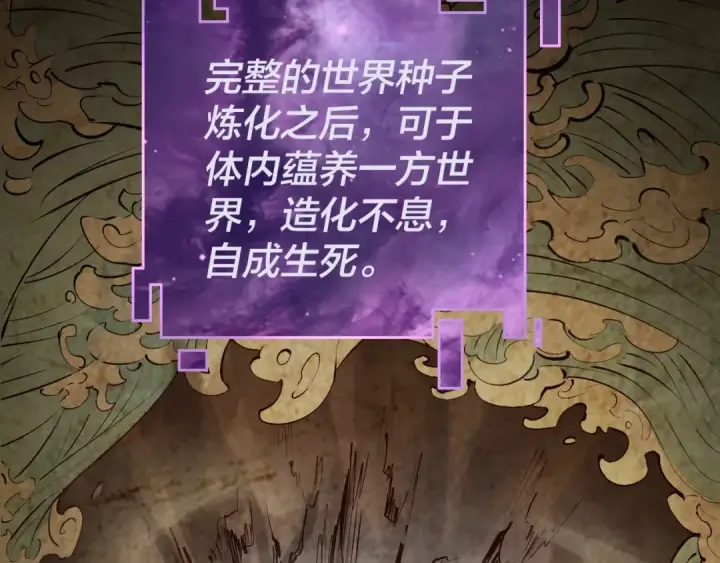 《我！天命大反派》第3话 反派的自我修养图51