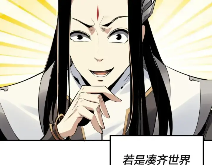 《我！天命大反派》第3话 反派的自我修养图55