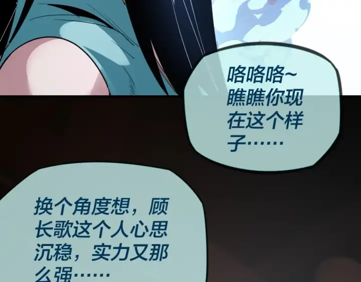 《我！天命大反派》第3话 反派的自我修养图82
