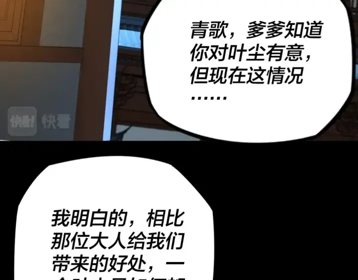 《我！天命大反派》第3话 反派的自我修养图9