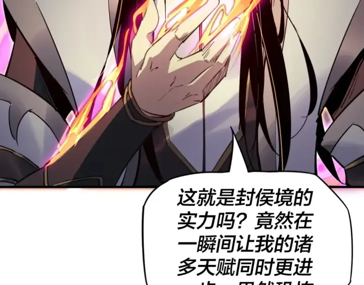 《我！天命大反派》第3话 反派的自我修养图94
