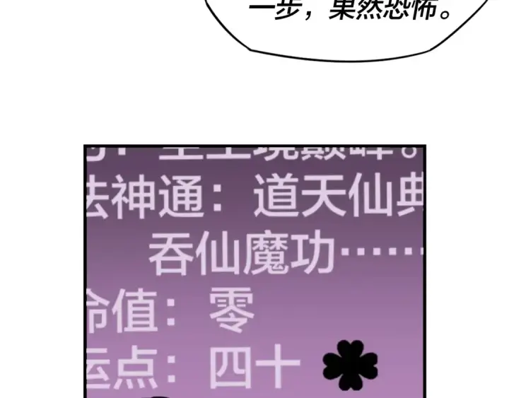 《我！天命大反派》第3话 反派的自我修养图95