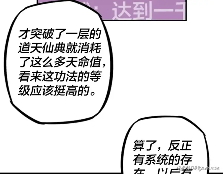 《我！天命大反派》第3话 反派的自我修养图96