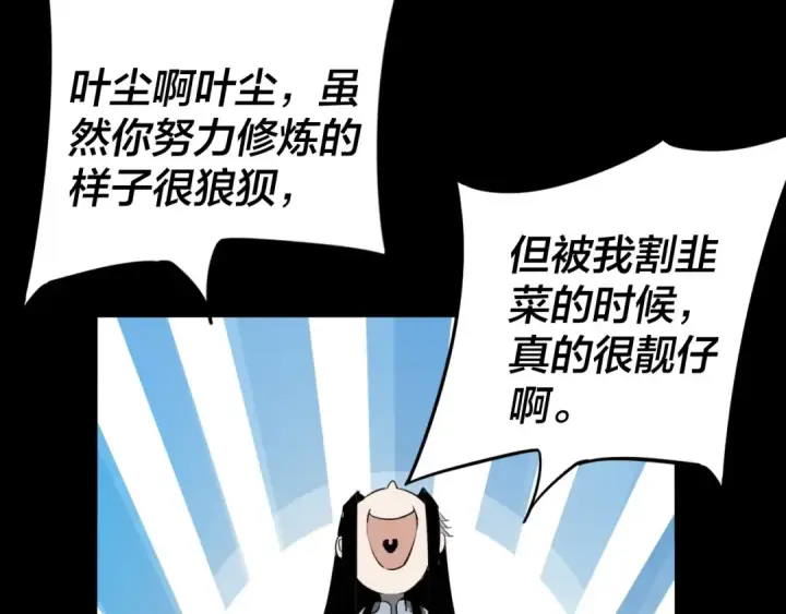 《我！天命大反派》第3话 反派的自我修养图99