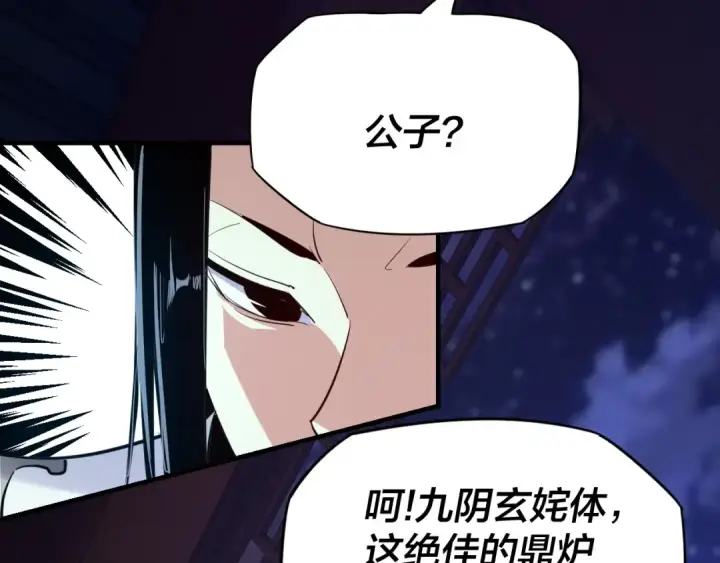 《我！天命大反派》第4话 青歌送上门！图101