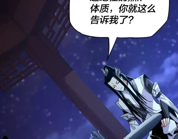 《我！天命大反派》第4话 青歌送上门！图102