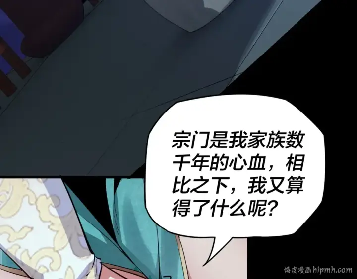 《我！天命大反派》第4话 青歌送上门！图104