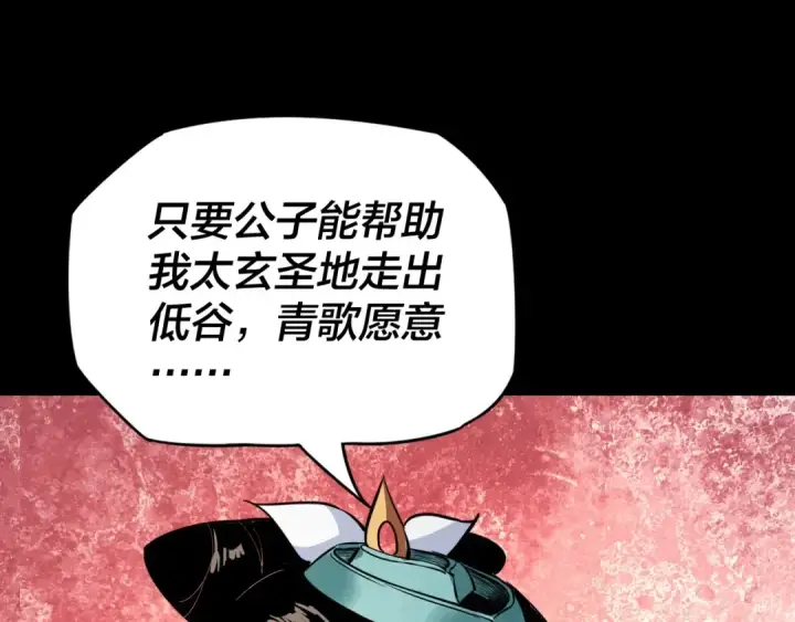 《我！天命大反派》第4话 青歌送上门！图106