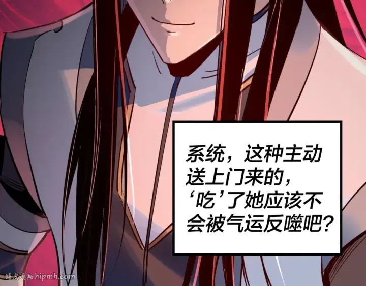 《我！天命大反派》第4话 青歌送上门！图112