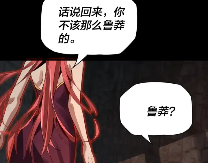 《我！天命大反派》第4话 青歌送上门！图12