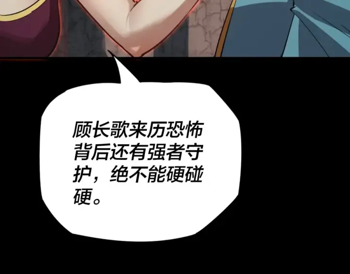 《我！天命大反派》第4话 青歌送上门！图18