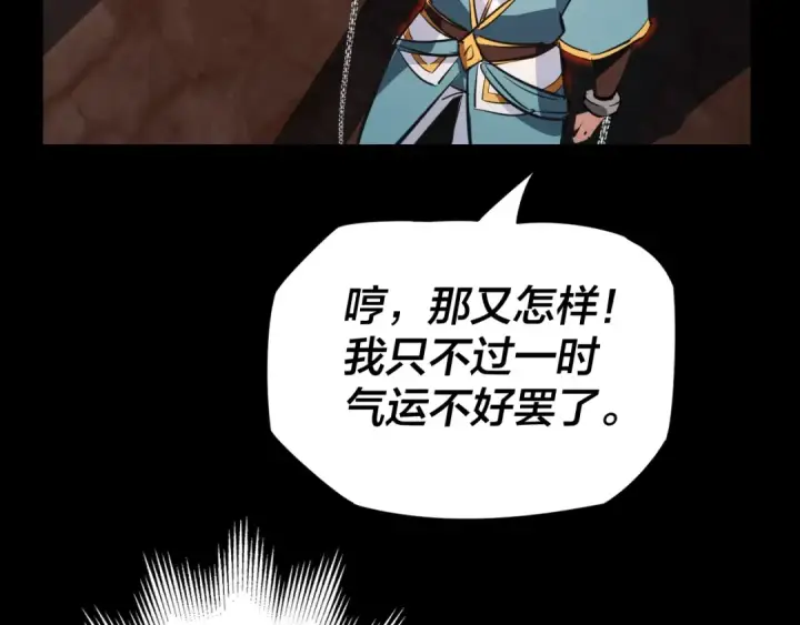 《我！天命大反派》第4话 青歌送上门！图20