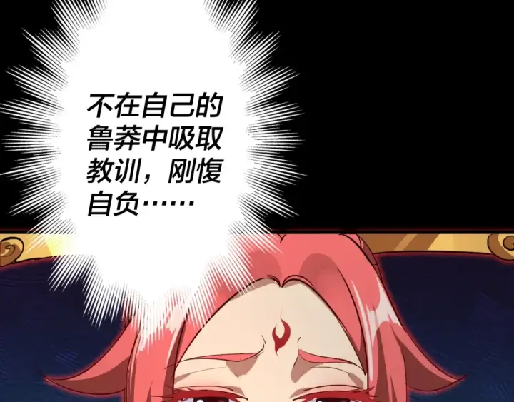 《我！天命大反派》第4话 青歌送上门！图21