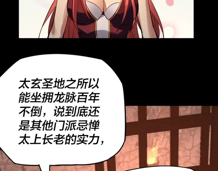 《我！天命大反派》第4话 青歌送上门！图30